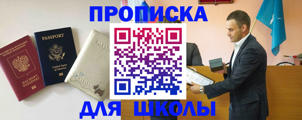 купить прописку в Отрадном