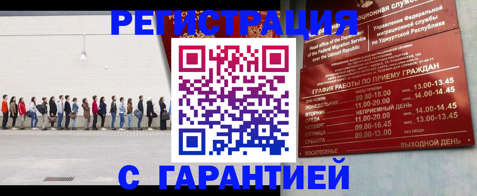 прописка иностранных граждан в Отрадном