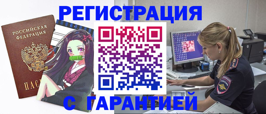 прописка ребенка в Отрадном