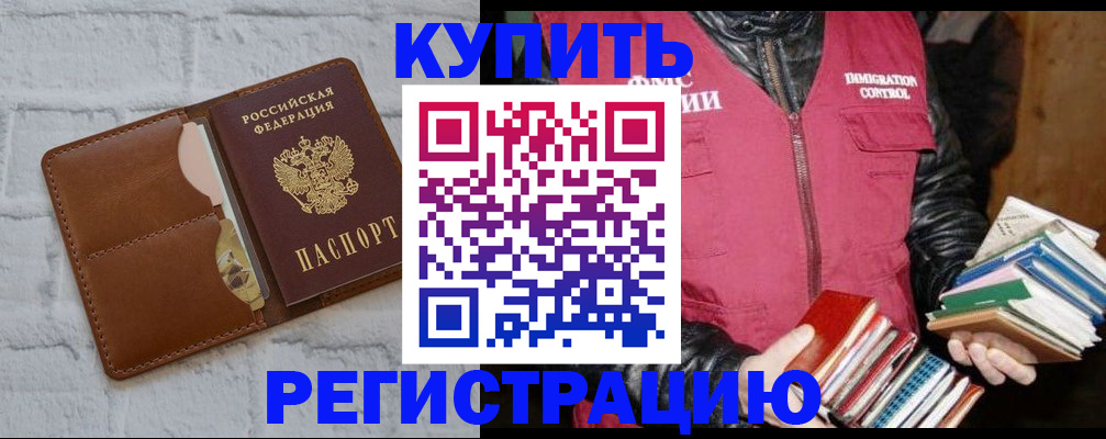 миграционный учет в Отрадном