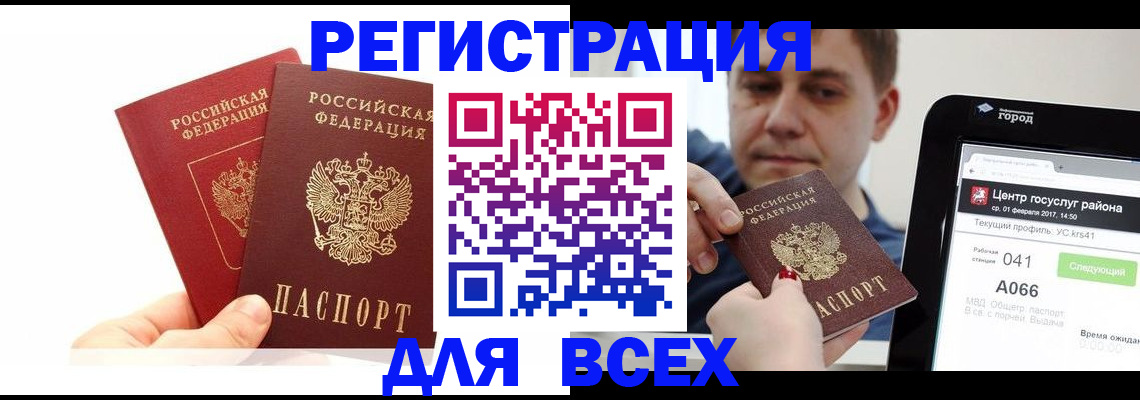 временная регистрация для школы в Отрадном
