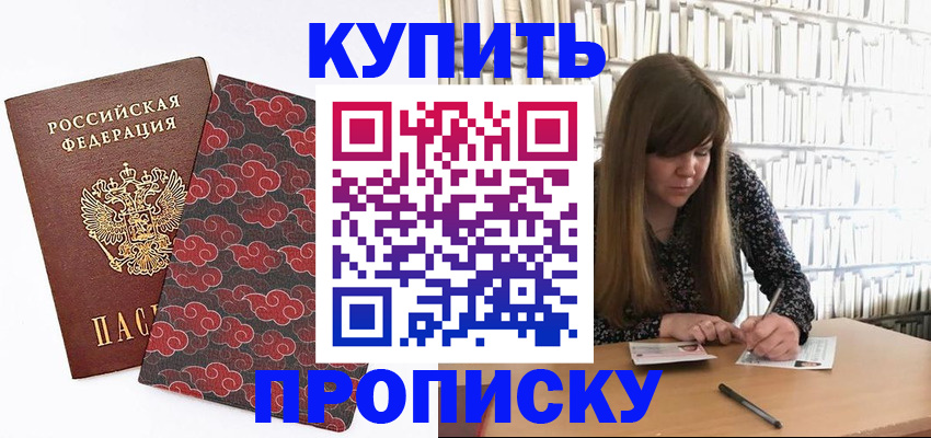 прописка для кредита в Отрадном