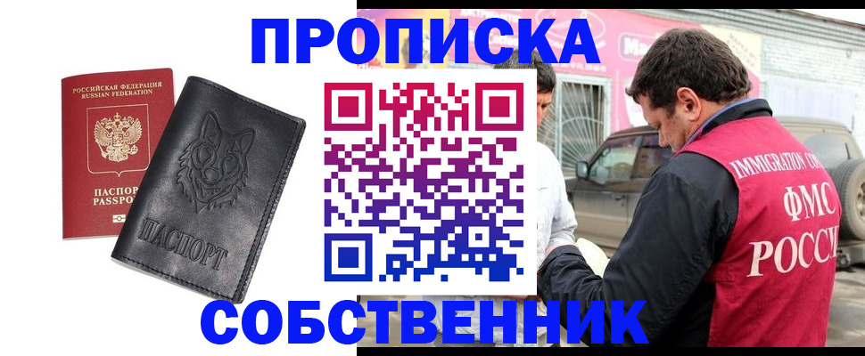 временная регистрация законно в Отрадном