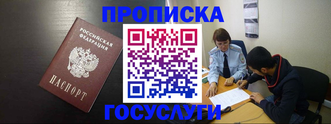 пропишу в квартире в Отрадном