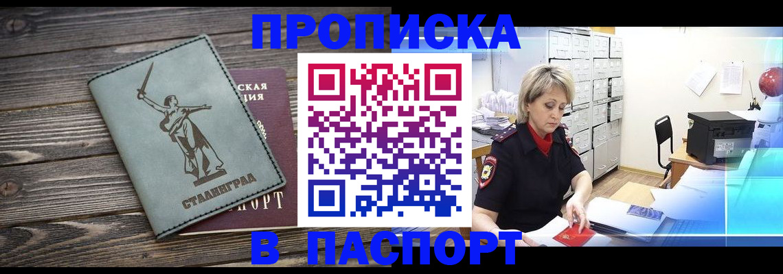временная регистрация собственник в Отрадном